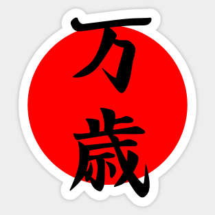 Banzai kanji symbol Sticker